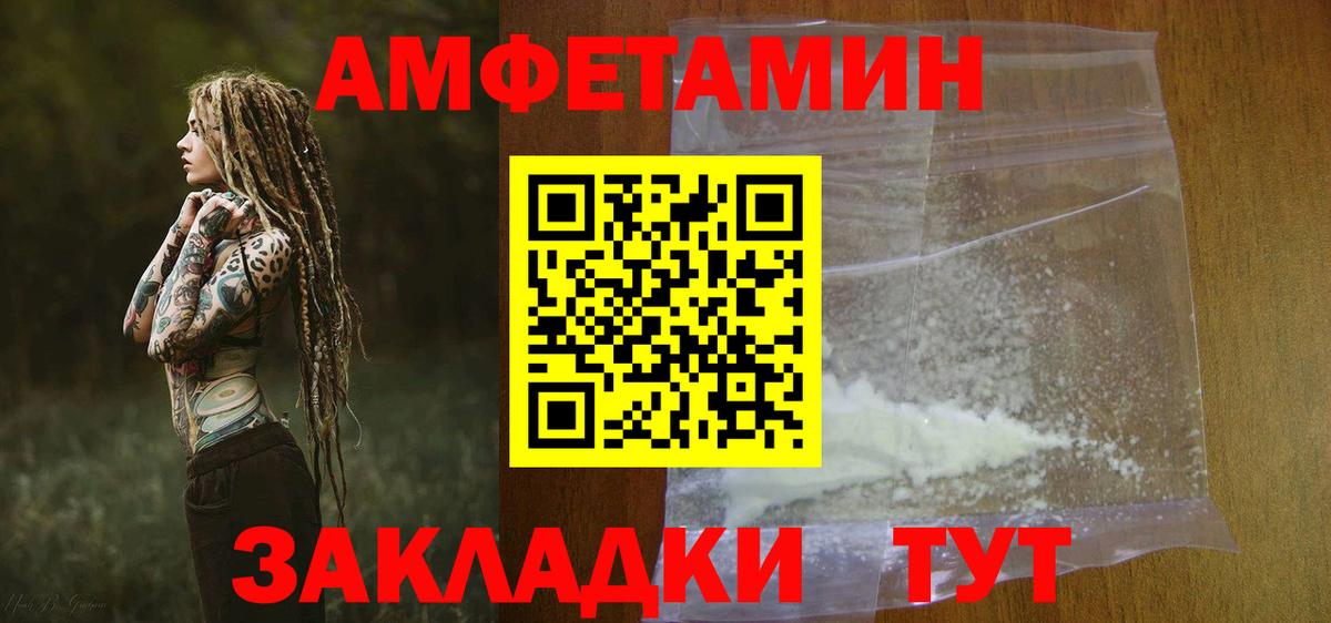 АМФ  Вход с VPN  АМФЕТАМИН  Амфетамин Розовый  Берёзовский 