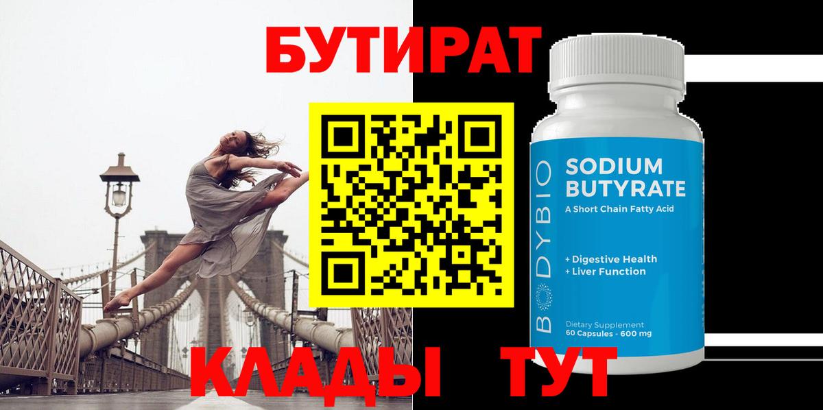 Бутират BDO Берёзовский