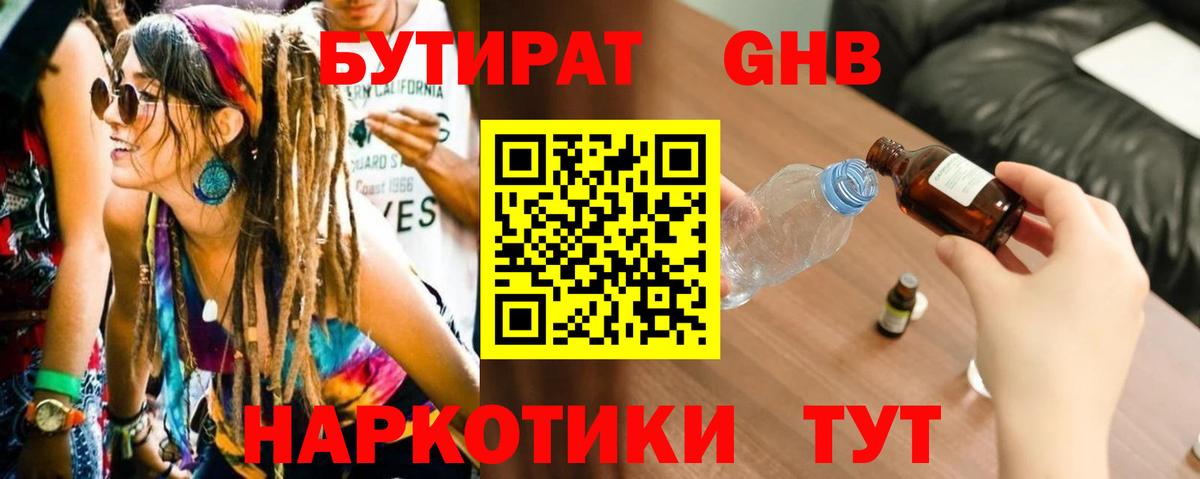 Бутират  Бутират буратино  Вход с VPN  Берёзовский 