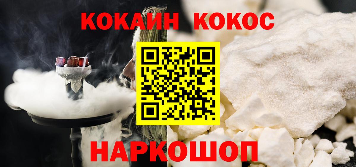 Берёзовский  COCAIN Columbia  Кокаин Columbia  Вход с VPN 