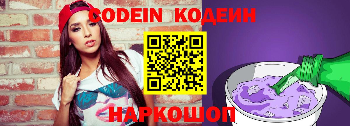 Кодеиновый сироп Lean напиток Lean (лин) Берёзовский