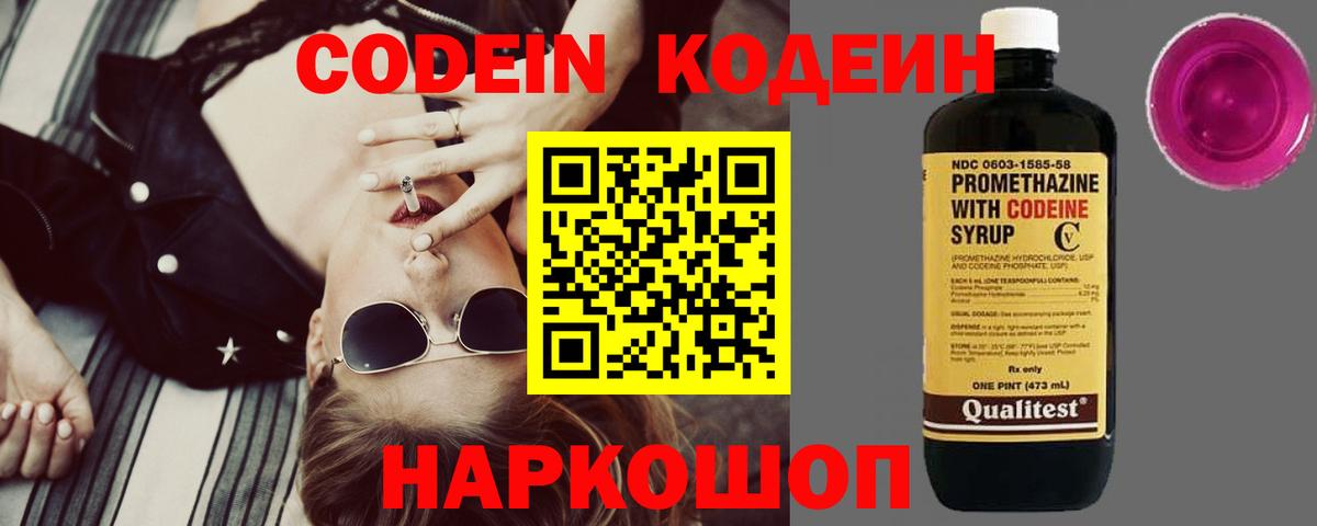 Кодеиновый сироп Lean Purple Drank  Кодеиновый сироп Lean Purple Drank  Берёзовский  Вход с VPN 