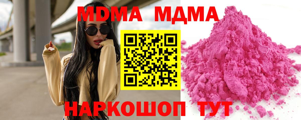 MDMA crystal  МДМА  Берёзовский  Вход с VPN  MDMA Molly 