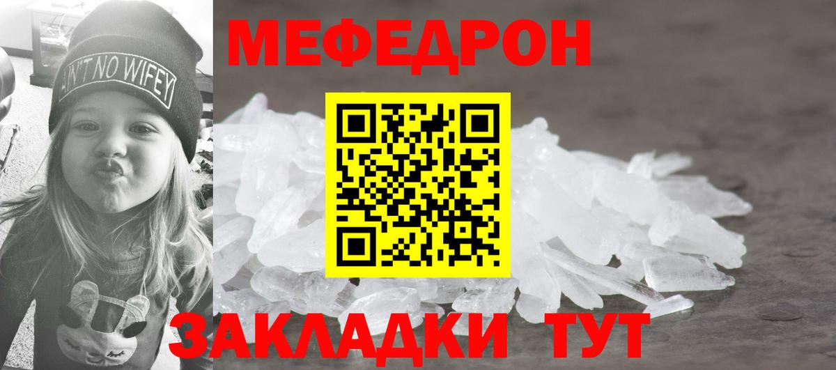 МЕФ mephedrone  МЯУ-МЯУ кристаллы  Мефедрон  Меф  Берёзовский  Вход с VPN 