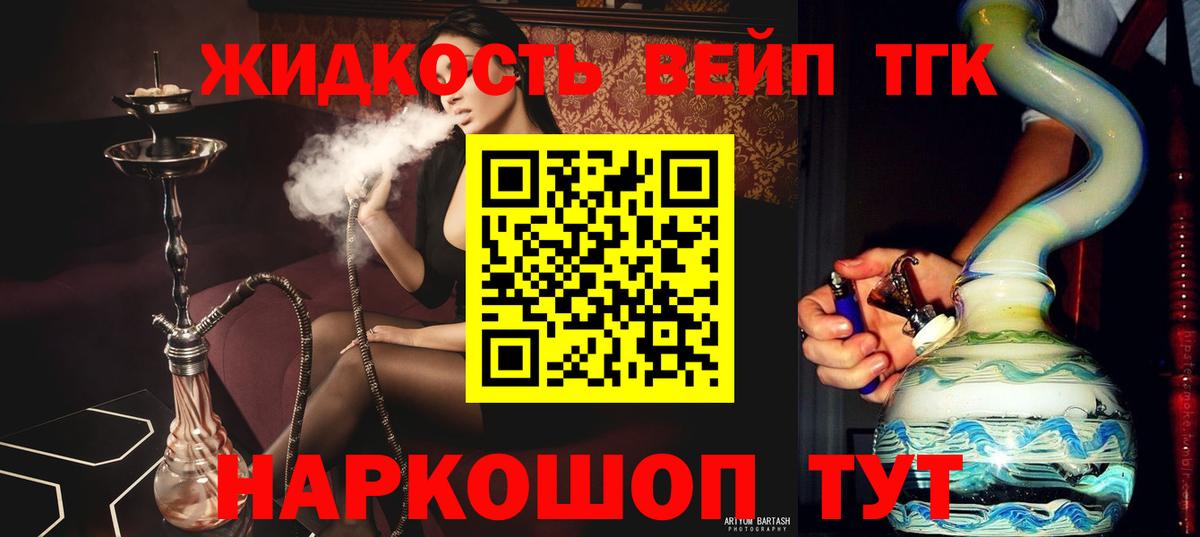 Дистиллят ТГК жижа Берёзовский